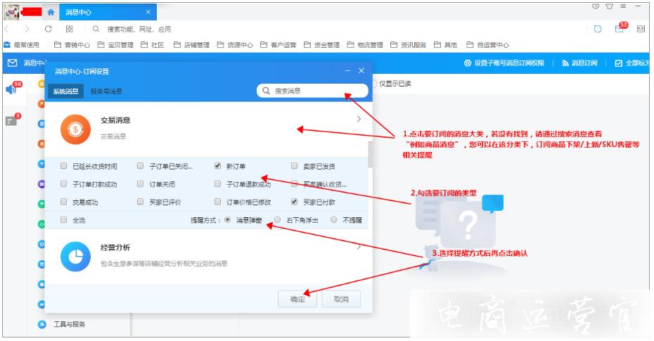 淘寶千牛訂閱消息怎么設置?千牛消息訂閱有哪些訂閱類型?